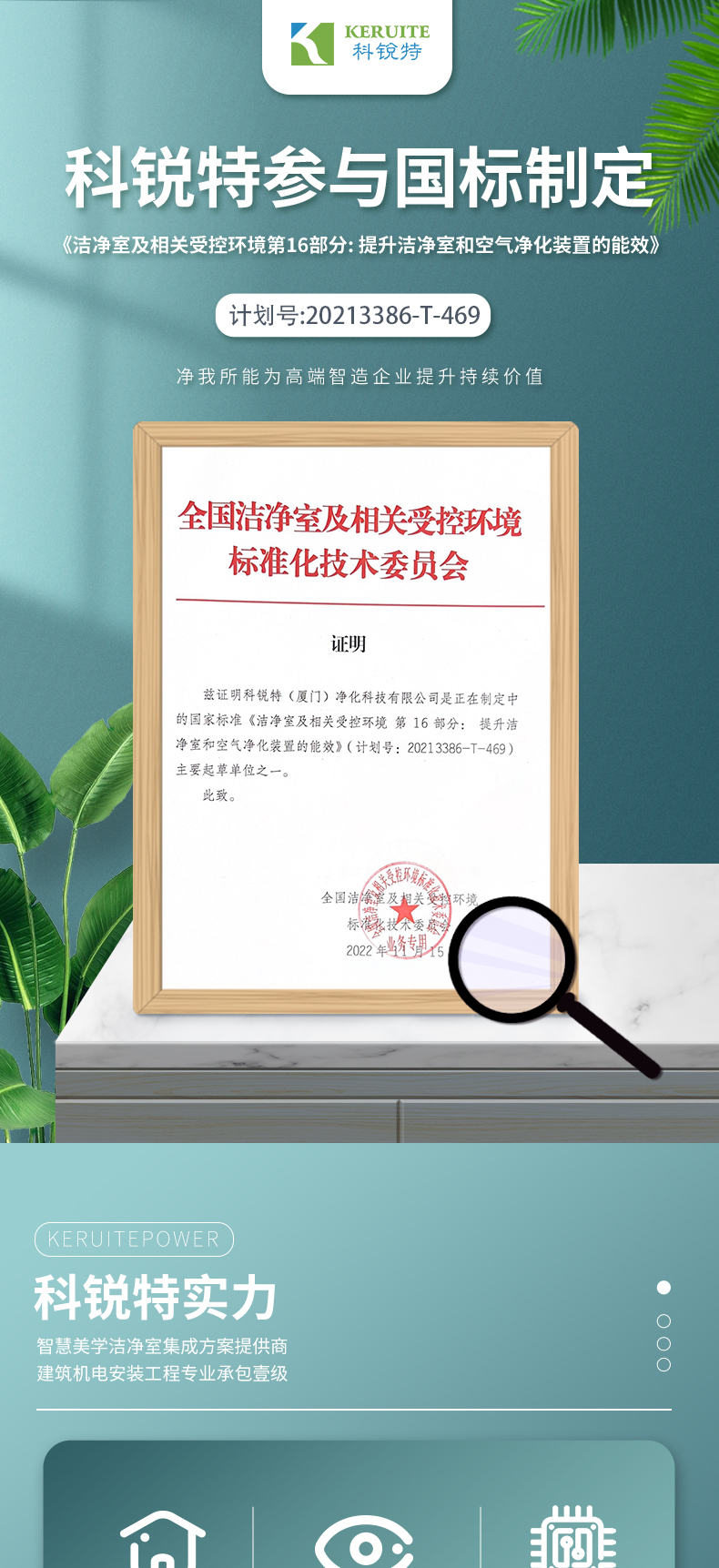 科銳特參與國標(biāo)制定