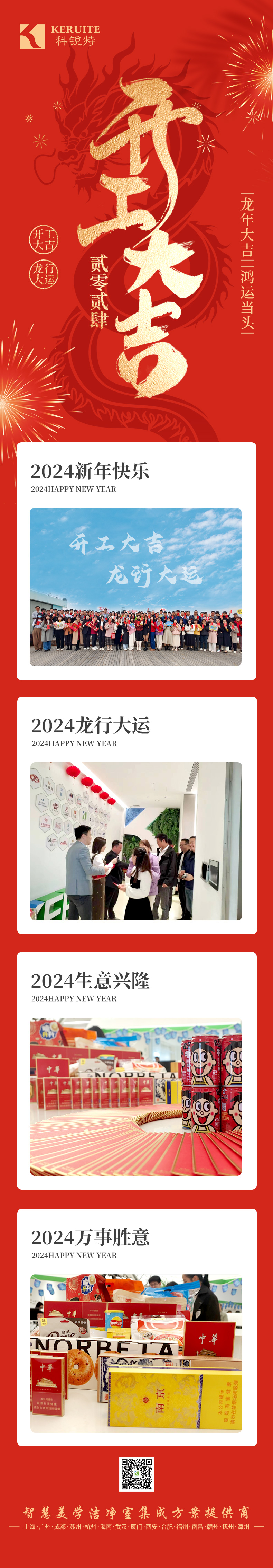 科銳特凈化丨萬(wàn)象更新，開(kāi)工大吉！